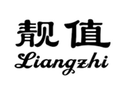 靓值