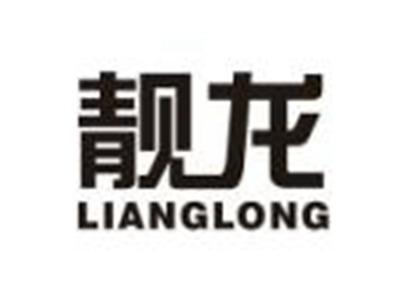 靓龙