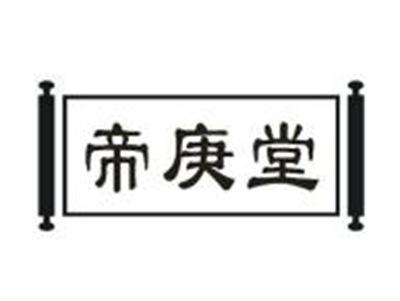 帝庚堂