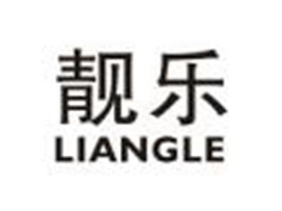 靓乐