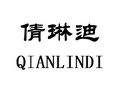 倩琳迪
