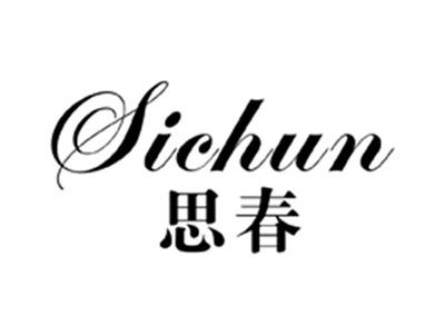 思春