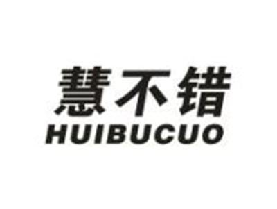 慧不错
