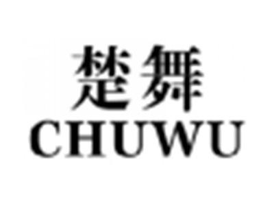 楚舞
