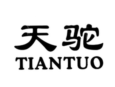 天驼