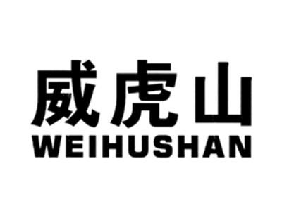 威虎山