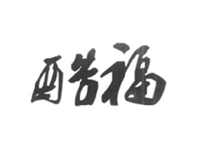 酷福
