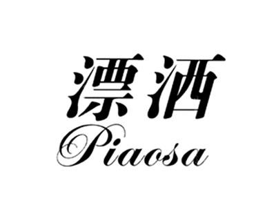 漂洒