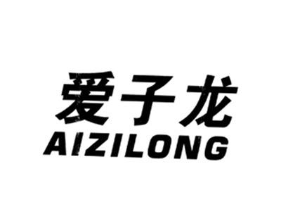 爱子龙