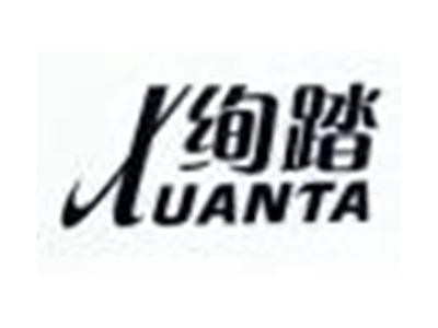 绚踏