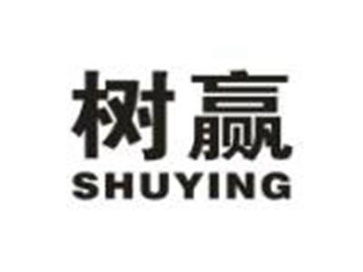 树赢
