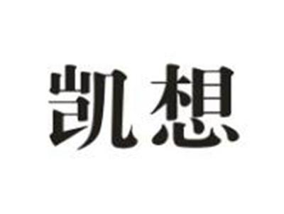 凯想