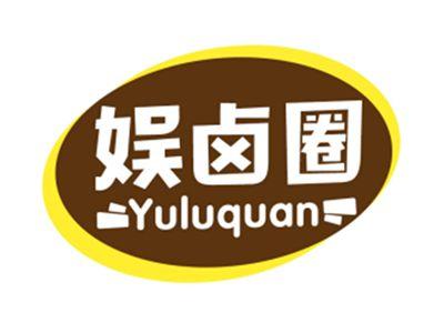 娱卤圈