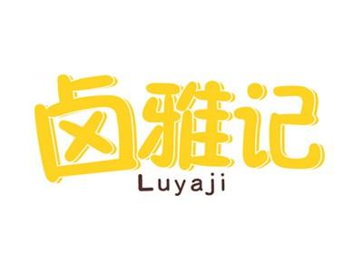 卤雅记