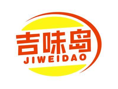 吉味岛