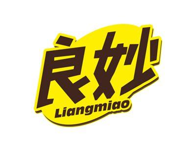 良妙