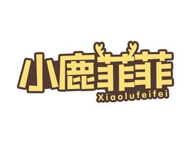 小鹿菲菲