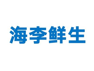 海李鲜生
