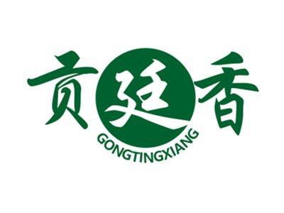 贡廷香