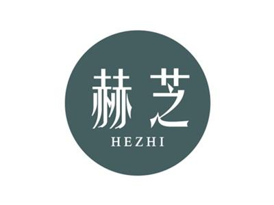 赫芝