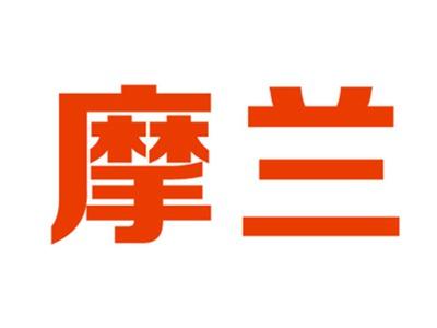 摩兰