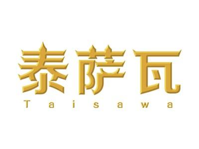 泰萨瓦