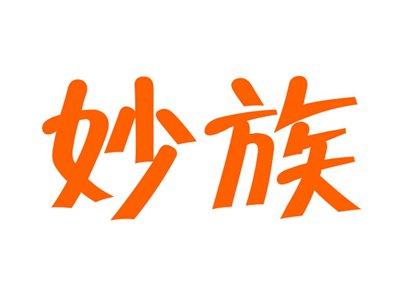 妙族