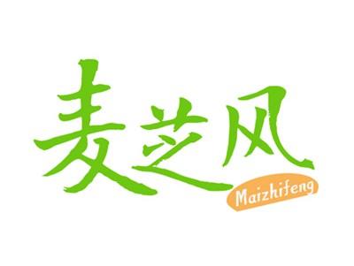 麦芝风