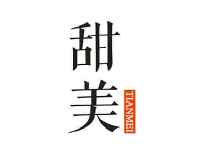 甜美