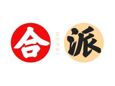 合派