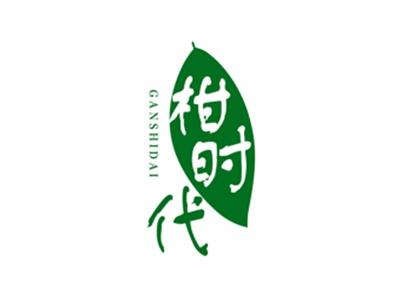 柑时代