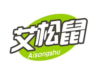 艾松鼠