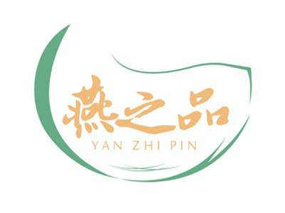 燕之品