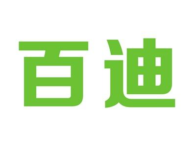 百迪