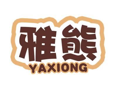 雅熊