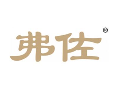 弗佐