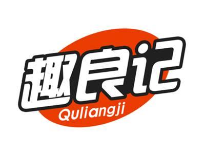 趣良记