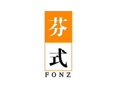 芬式FONZ