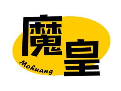 魔皇