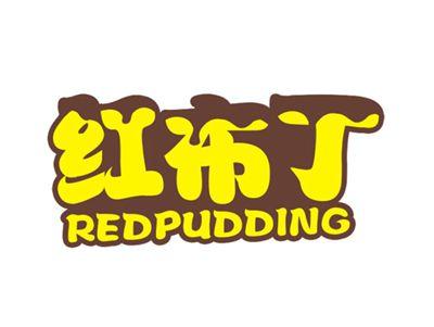 红布丁REDPUDDING