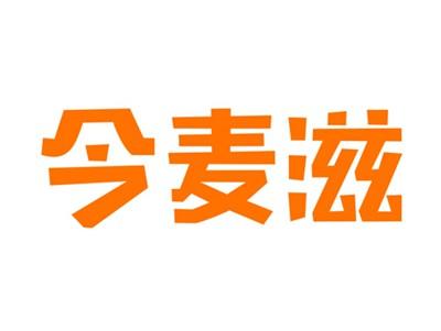 今麦滋