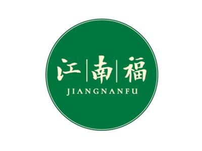 江南福