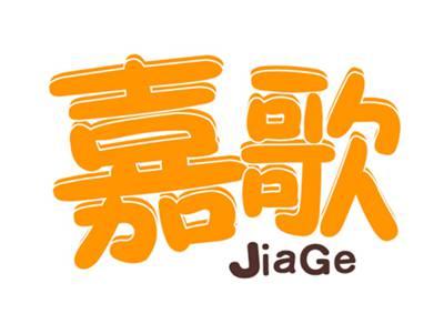嘉歌