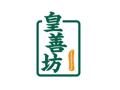 皇善坊