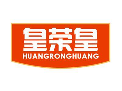 皇荣皇