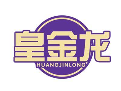皇金龙