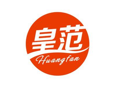 皇范
