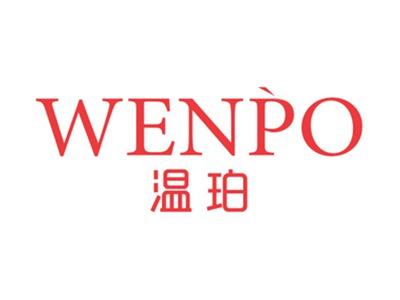 温珀