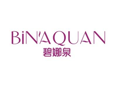 碧娜泉