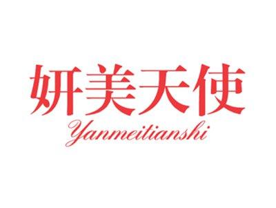妍美天使